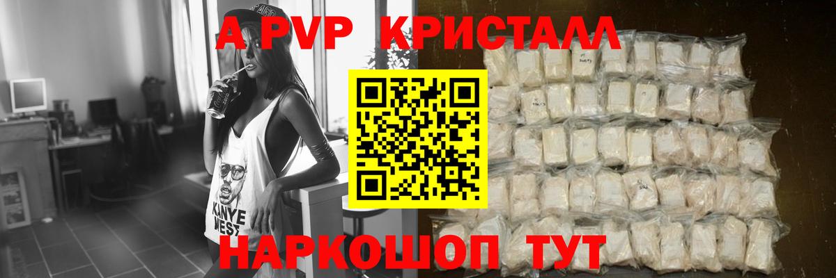 Альфа ПВП VHQ  A PVP VHQ  Дивногорск  A-PVP  Вход с VPN 