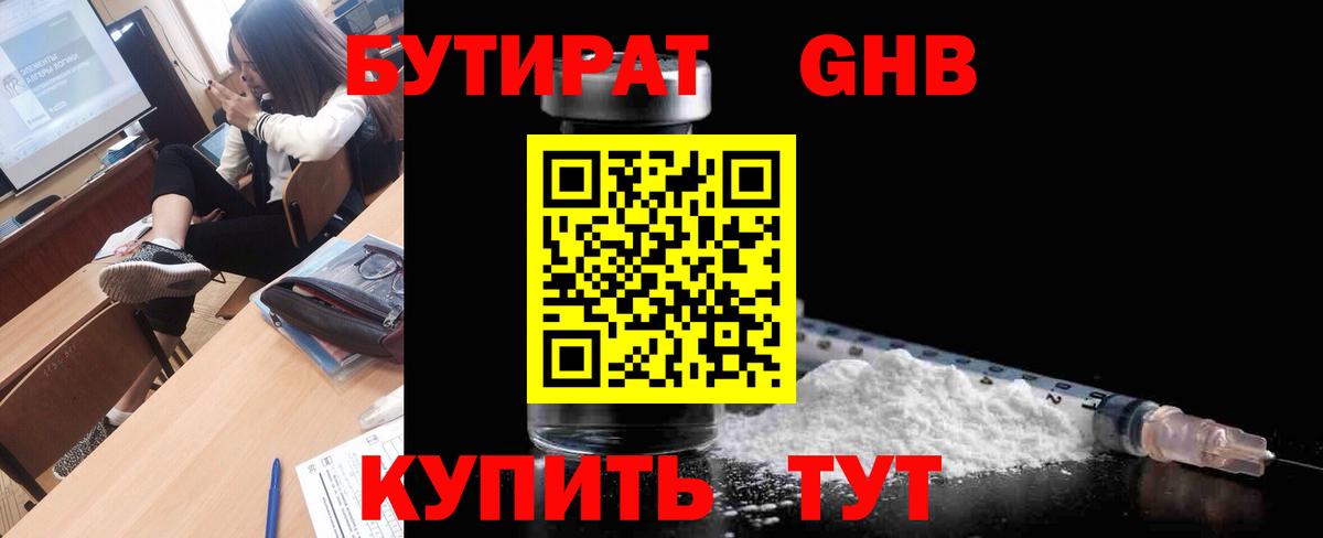 Бутират  Вход с VPN  Дивногорск  БУТИРАТ буратино 