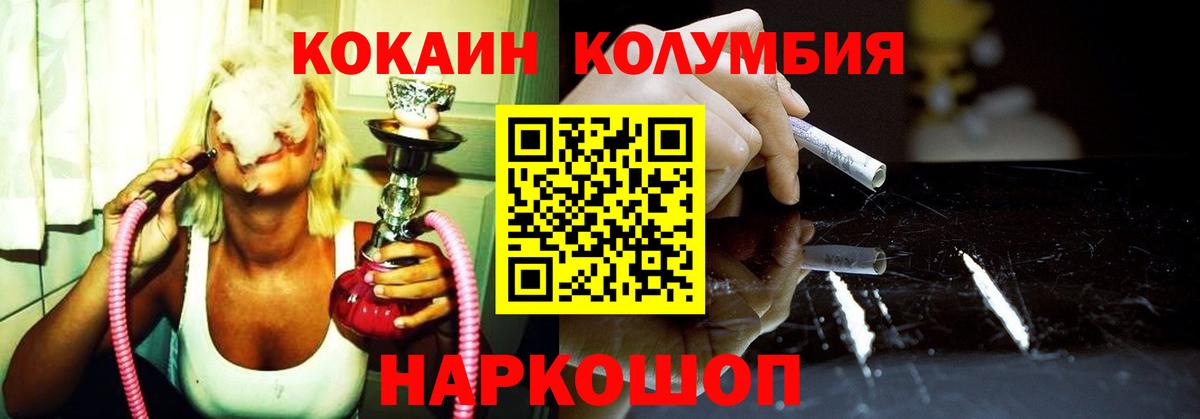 Кокаин Columbia Дивногорск