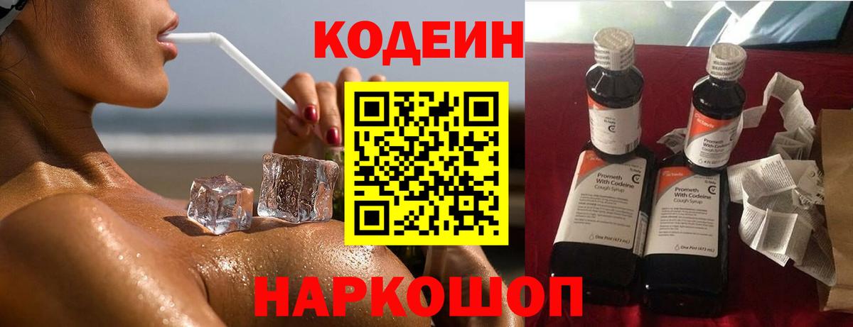 Дивногорск  Кодеиновый сироп Lean напиток Lean (лин)  закладки  Вход с VPN 