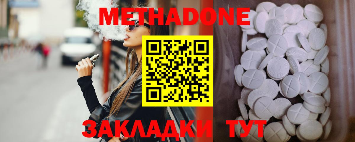 Метадон methadone  МЕТАДОН кристалл  Вход с VPN  Дивногорск 